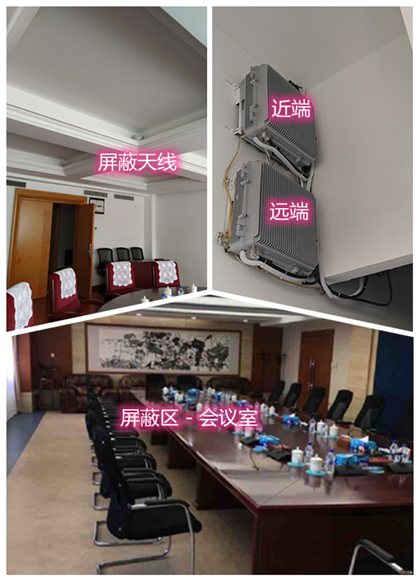  新疆某机关单位会议室屏蔽案例（数字信令级）